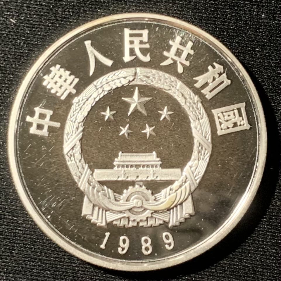 紫瑗钱币—微拍第136期  中国 1989年 历史人物 第六组 郭守敬 5元 22克 0.9银 精制