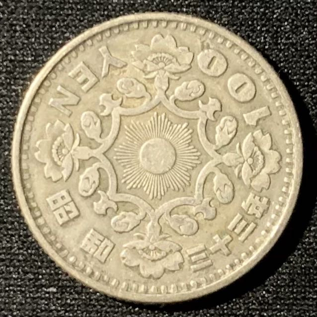 紫瑗钱币—微拍第136期  日本 1958年 昭和33年 单凤 100丹 4.8克 0.6银