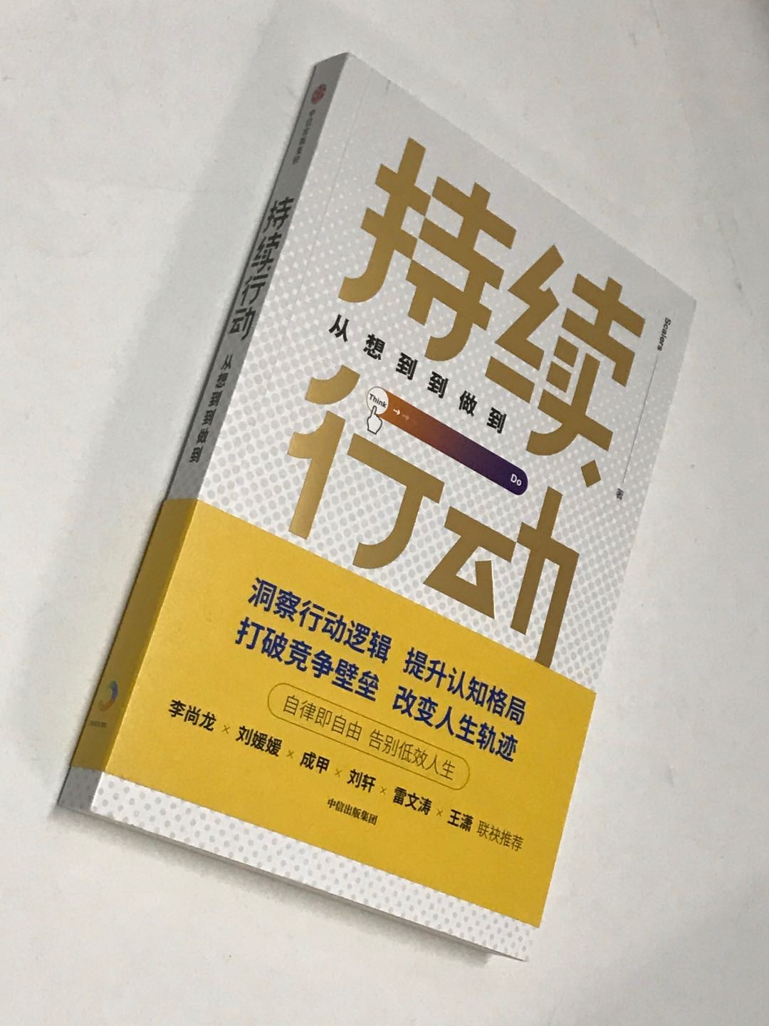 零元拍：Scalers 亲笔签名著书《持续行动-从想到到做到》
