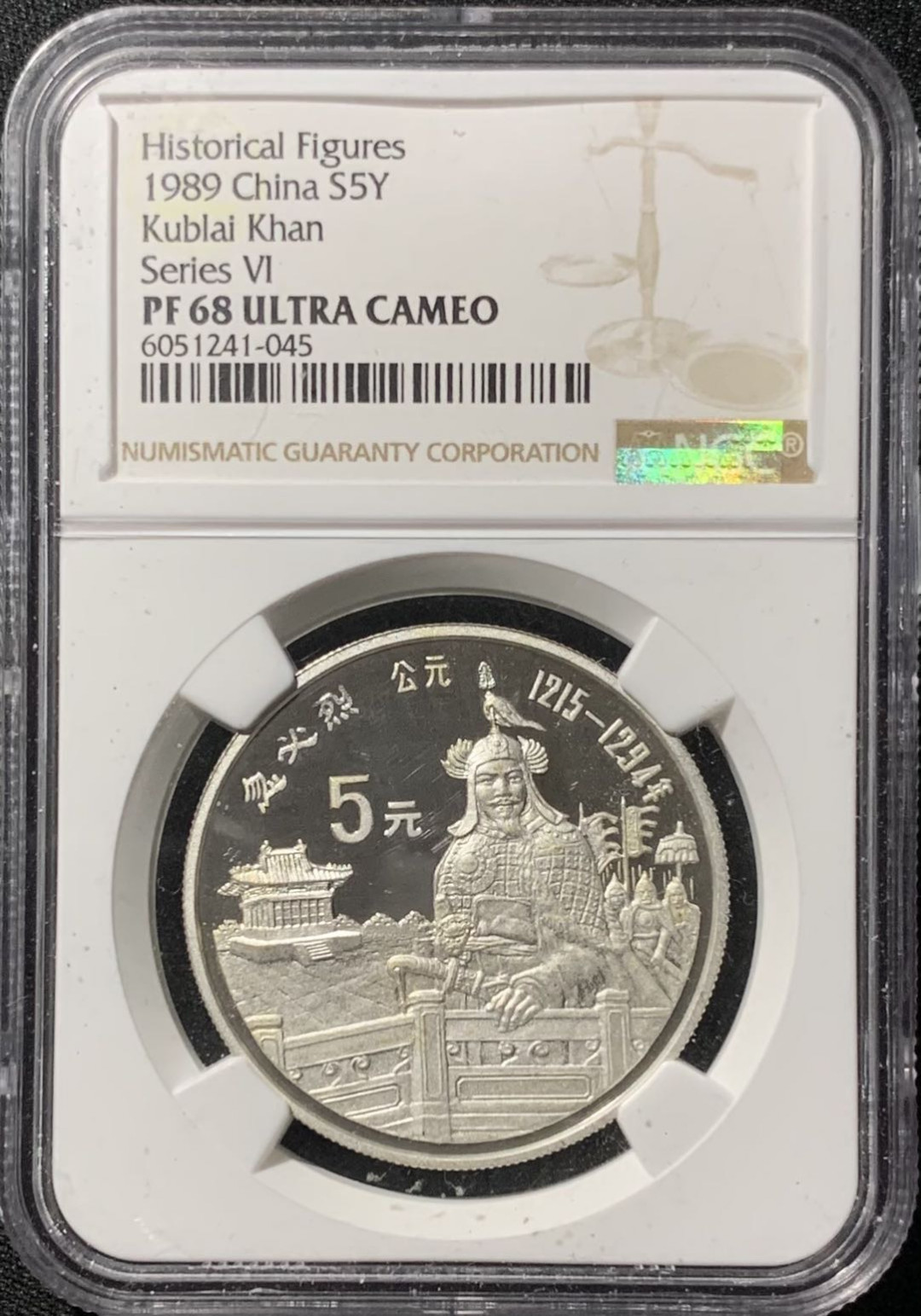 紫瑗钱币—微拍第136期  中国 1989年 历史人物 第六组 忽必烈 5元 NGC PR68 UC