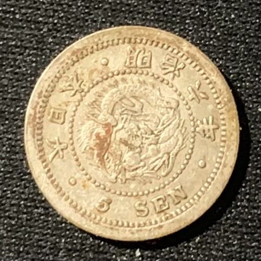 紫瑗钱币—微拍第136期  日本 1873年 明治六年 龙 5钱 银币 少