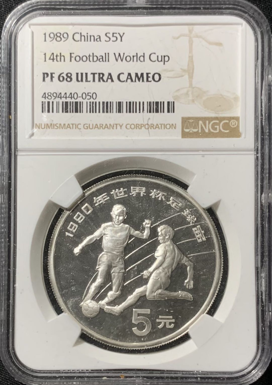 紫瑗钱币—微拍第136期  中国 1989年 第14届世界杯 铲球 5元 银币 NGC PR68 UC