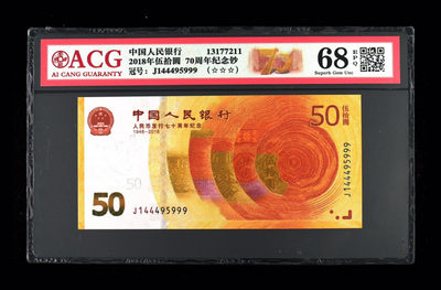 品味人生第122场 - 70钞豹子号999