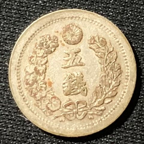 紫瑗钱币—微拍第136期  日本 1873年 明治六年 龙 5钱 银币 少