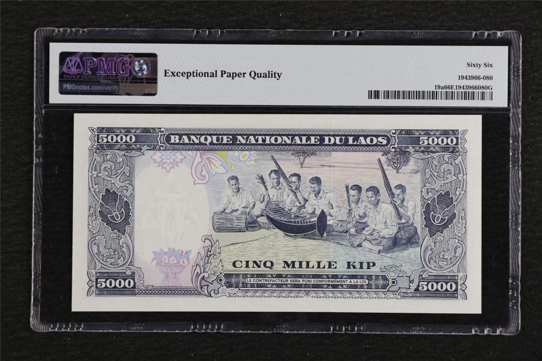 亘邦收藏第61期 1975年 老挝 5000基普 PMG 66EPQ 850320