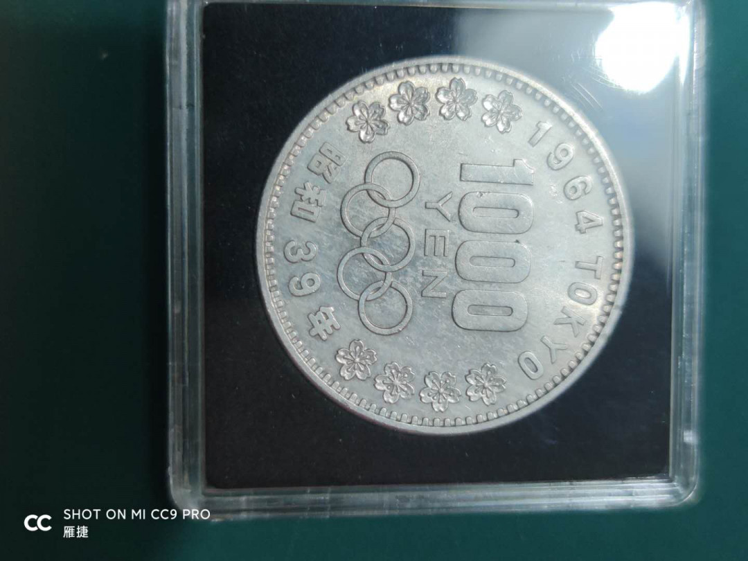 燕姐换藏第四十场 1964年日本大奥银币