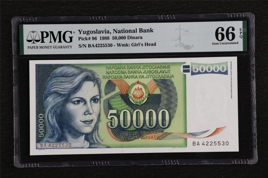 亘邦收藏第61期 1988年 南斯拉夫50000第纳尔 PMG 66EPQ BA4225530