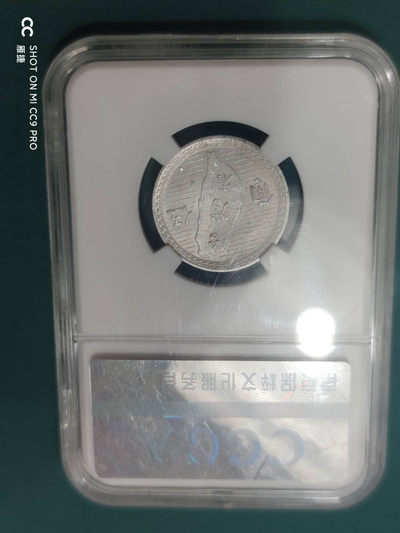 燕姐换藏第四十场 1949年地瓜银币保粹MS63