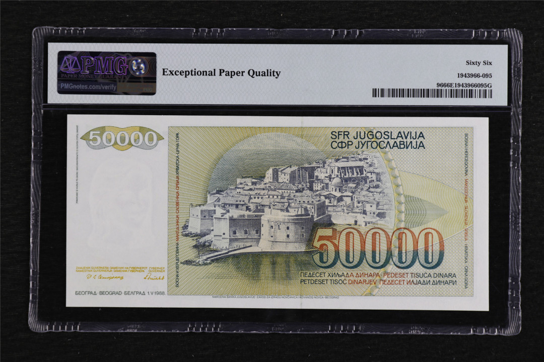 亘邦收藏第61期 1988年 南斯拉夫50000第纳尔 PMG 66EPQ BA4225530