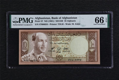 亘邦收藏第61期 - 1961年 阿富汗10Afghanis PMG 66EPQ 47806634