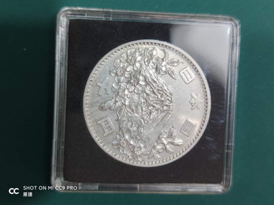 燕姐换藏第四十场 1964年日本大奥银币