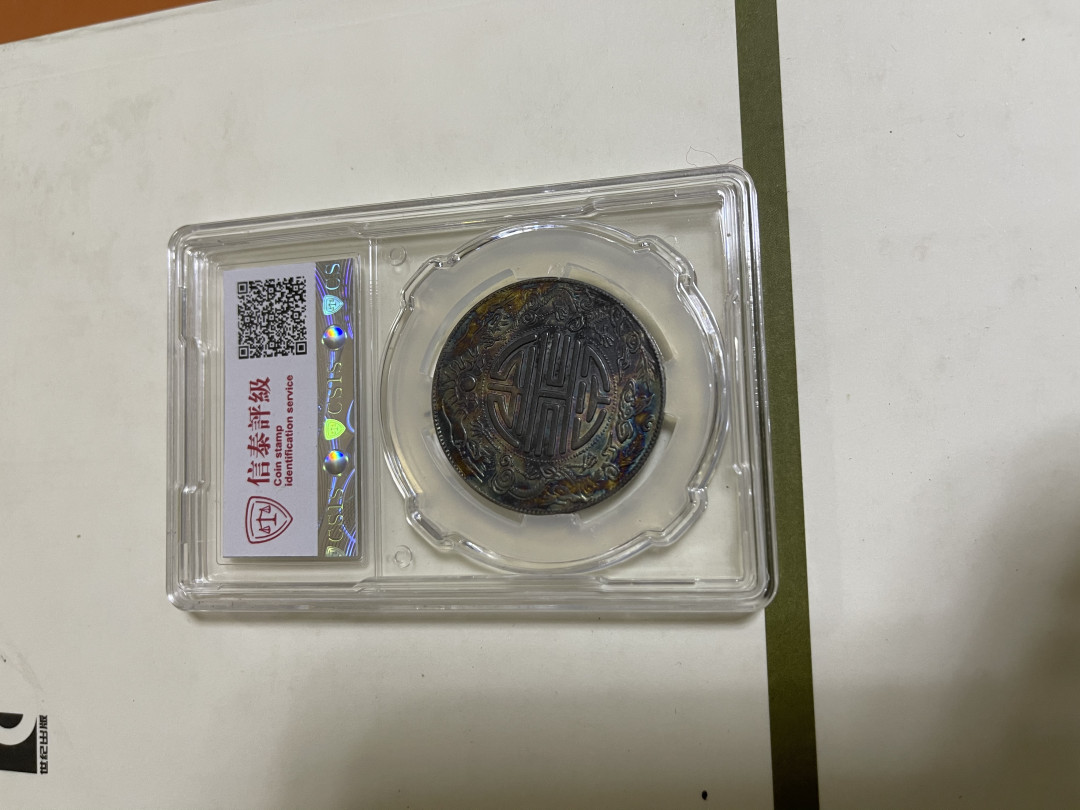 CSIS-GREAT评级精品钱币拍卖第八十八期 广东寿字双龙半两后铸臆造币 CSIS
