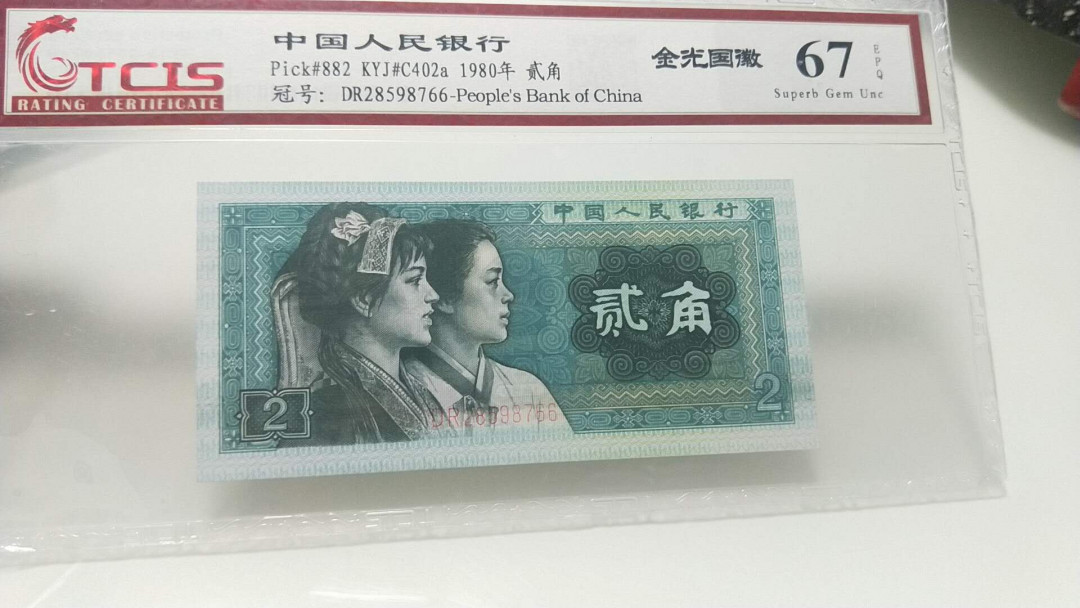 小英开心拍第486期 8002金光国徽一张，靓号尾66