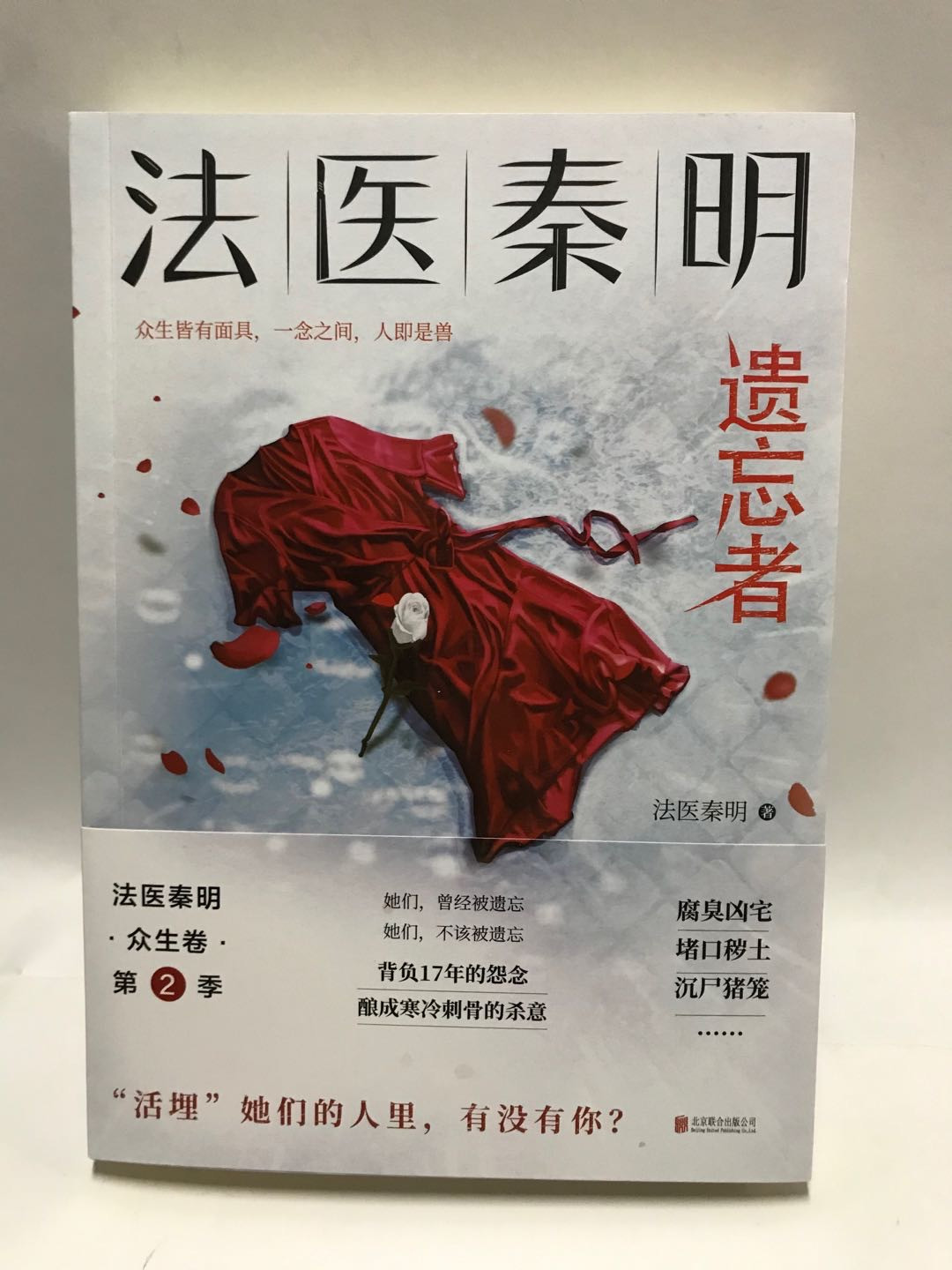 零元拍：秦明亲笔签名著书《法医秦明：遗忘者》