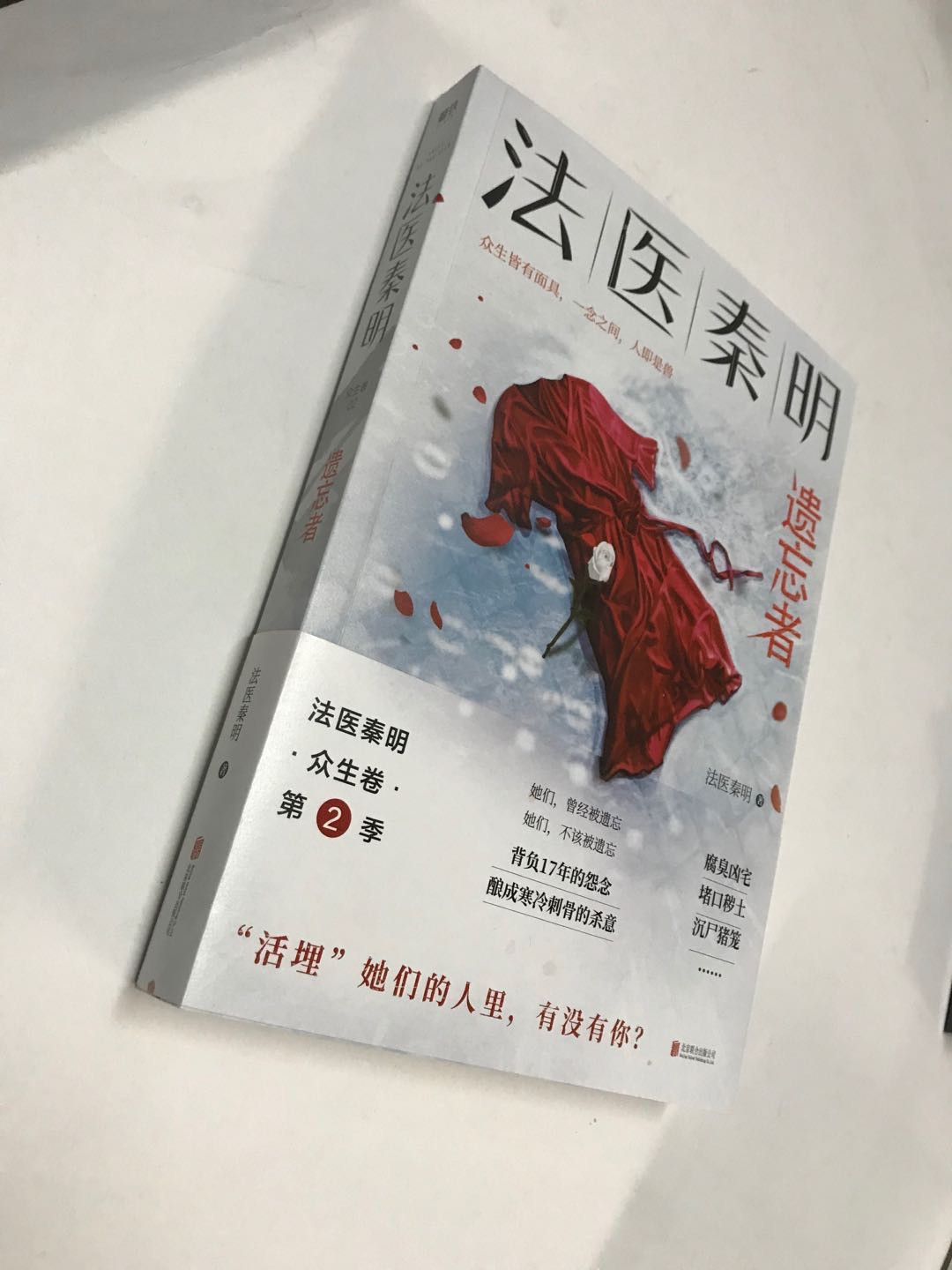 零元拍：秦明亲笔签名著书《法医秦明：遗忘者》