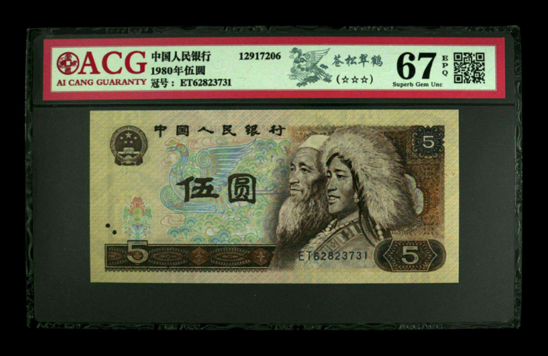 珍品收藏(系统自动拍卖) 805珍稀荧光，特稀ET冠苍松翠鹤。