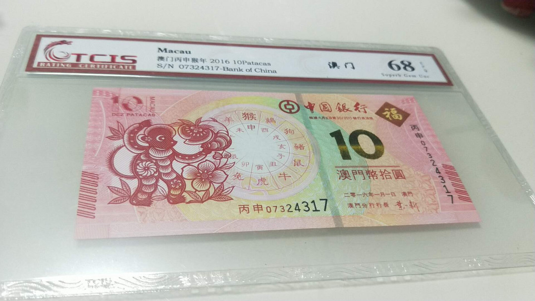 小英开心拍第476期 澳门生肖钞猴年尾4同一对，靓号天印评级