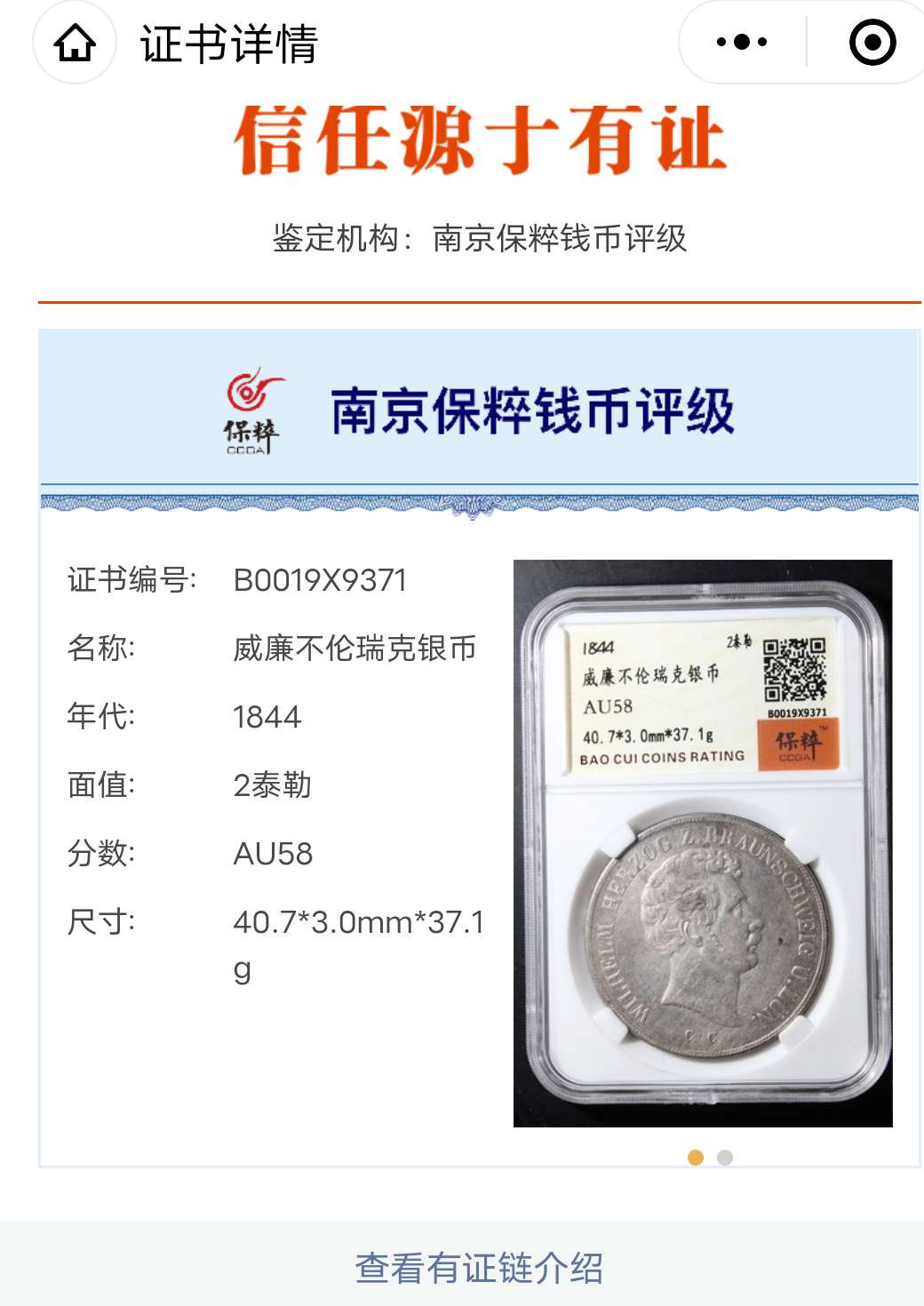 N&C第十一期: 欢乐捡漏场 1844年威廉不伦瑞克2泰勒大银币 国内权威保粹评级AU58分 珍稀品种