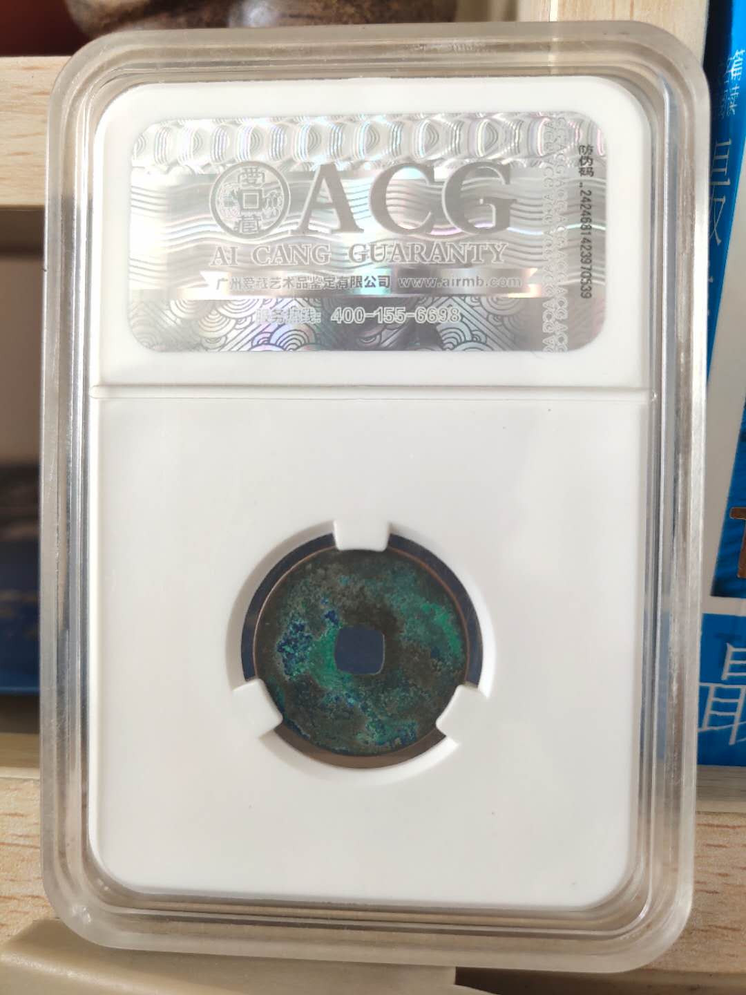 N&C第十期: 中外古钱币专场 安南(古越南) 安法元宝 水漂钱 少见字号 爱藏严评