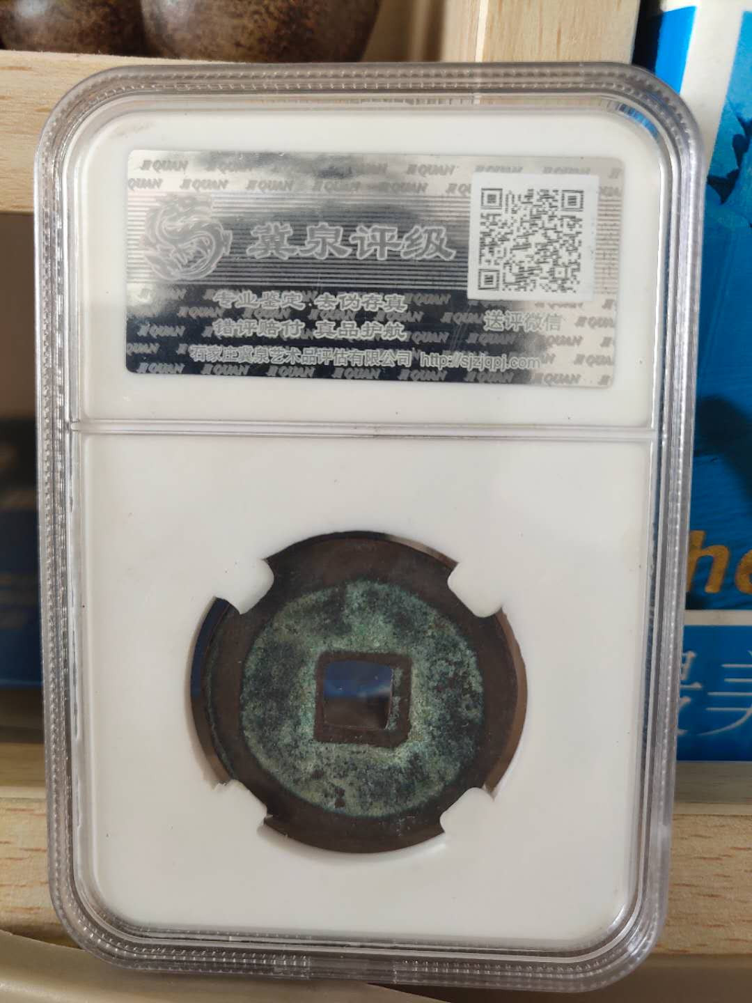 N&C第十期: 中外古钱币专场 南宋 建炎通宝 折二楷书 冀泉评级