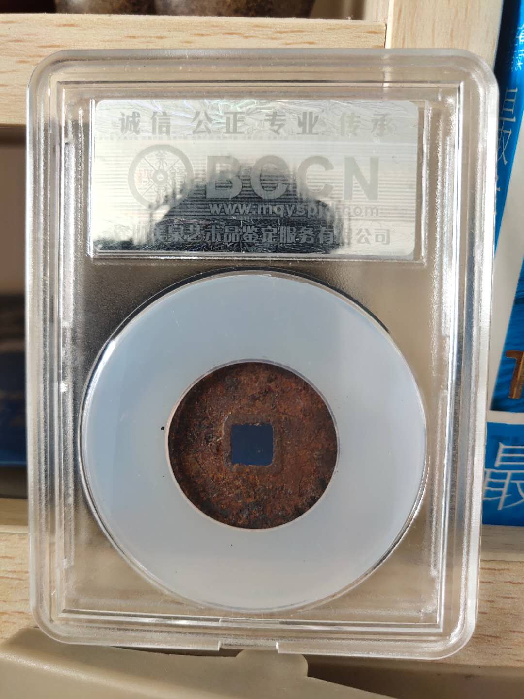 N&C第十期: 中外古钱币专场 西夏 乾祐元宝 铁钱 美泉评级