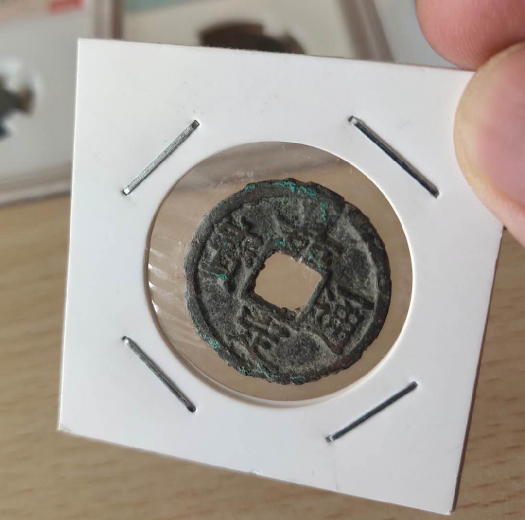 N&C第十期: 中外古钱币专场 南宋 嘉定通宝 小平 南宋小平比折二大钱稀少