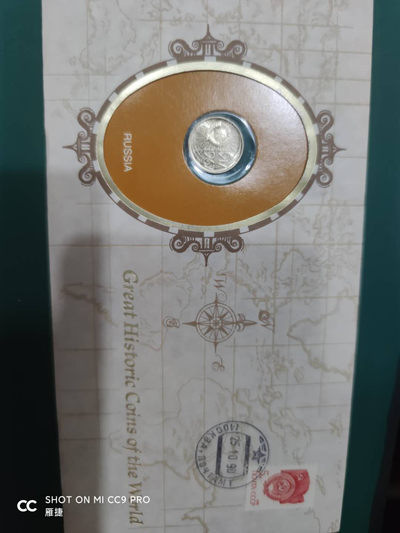 燕姐换藏第四十一场 伟大的历史硬币世界之苏联