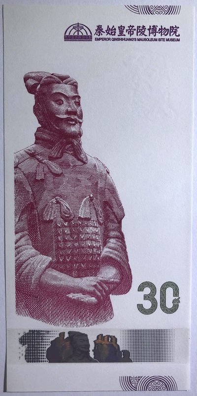国内外精品测试钞、纪念券、评级钞专拍场 - 西钞 兵马俑30周年单面过程稿UNC