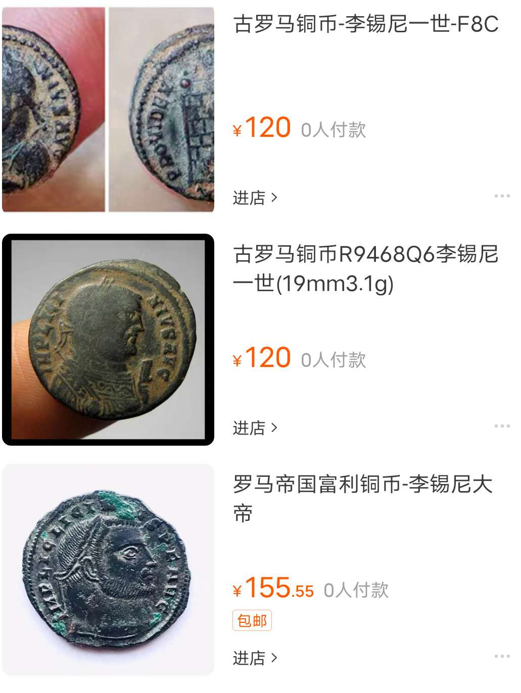 N&C第十期: 中外古钱币专场 古罗马 李锡尼大帝大铜币 品相非常好，锈色也美