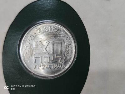 燕姐换藏第四十一场 伟大的历史硬币世界之以色列