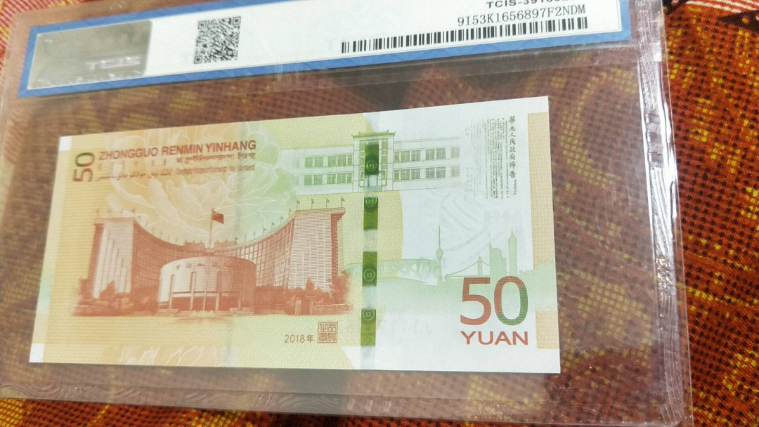 小英开心拍第475期 七十周年三红一纪念钞一张，高分天印评级