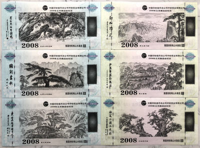 国内测试钞、纪念券专拍场 - 中钞实业 陈国创山水画全套6枚纪念券UNC
