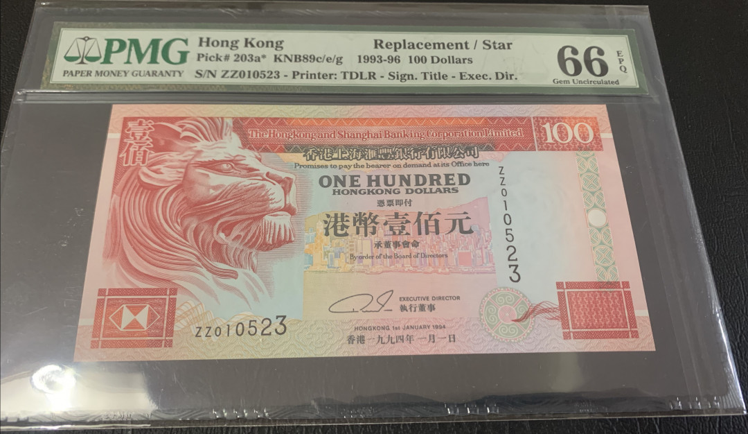 《张总收藏》23期—欧洲之星 1994年汇丰100的头版首发zz补号PMG66E，无47号码不错