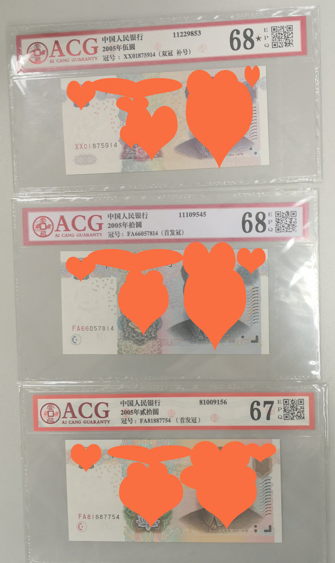 《张总收藏》23期—欧洲之星 2005年3枚小套爱藏评级68分，细节请见爱藏标签，1张补号2张首发冠