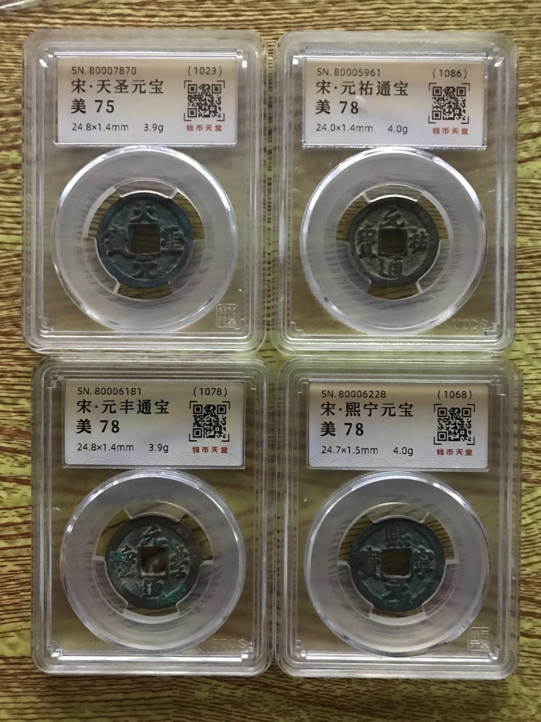 缤纷开心拍354期，三单包邮 宋钱四枚一起拍