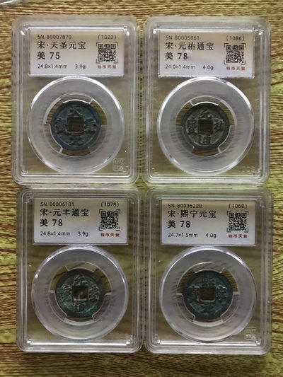 缤纷开心拍360期，鸽子自重 - 宋钱四枚一起拍