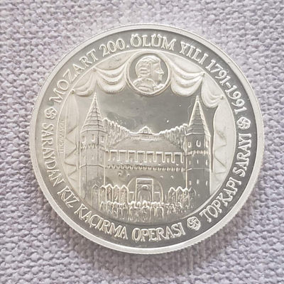0起1加-纯粹捡漏拍-21场 - 土耳其1991年50000里拉莫扎特逝世200周年精制纪念银币-量1614