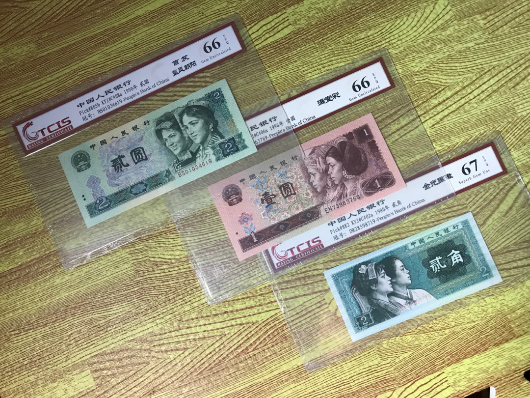 缤纷开心拍354期，三单包邮 如图评级币三张一起