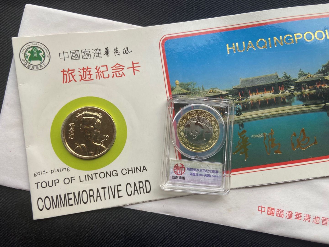 【币观天下】第145期钱币拍卖 币展熊猫章+杨贵妃卡秒杀