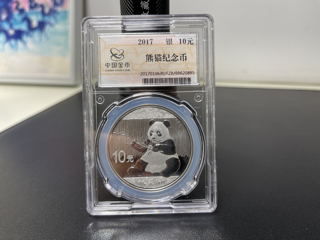 《外钞收藏家》第一百零九期拍卖 2017年熊猫银币 10元 中国金币总公司封装