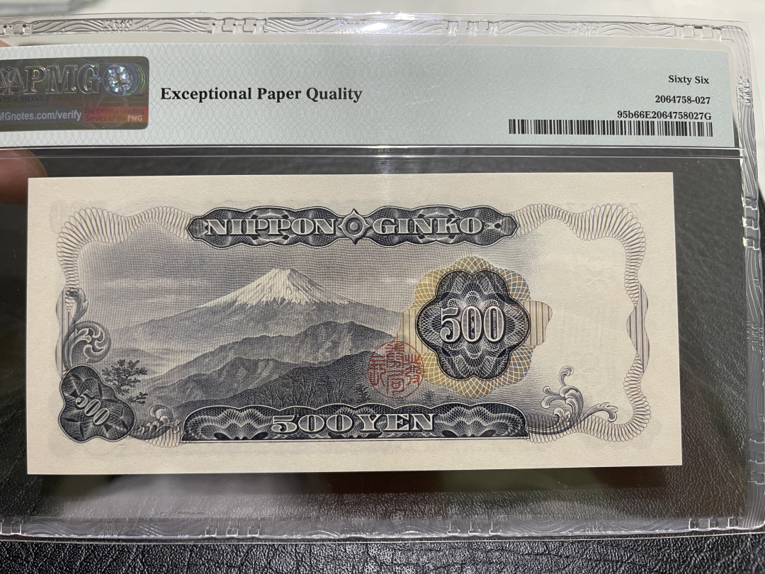 《外钞收藏家》第一百零九期拍卖 1969年日本500日元 PMG66