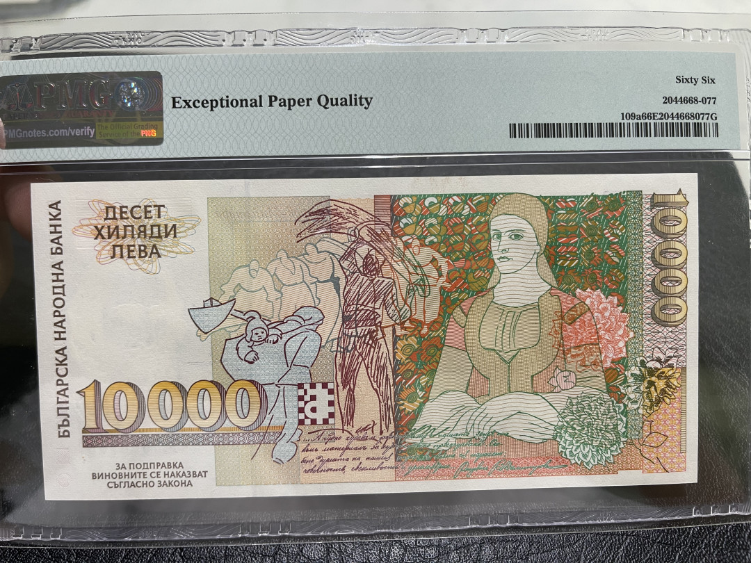《外钞收藏家》第一百零九期拍卖 1996年保加利亚10000 AA冠990千位号 PMG66