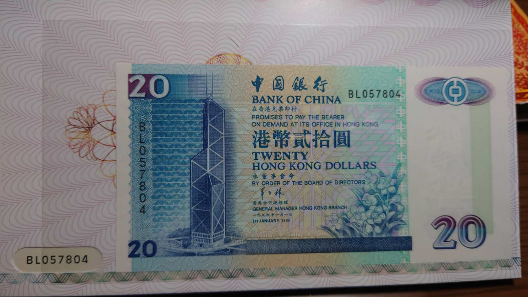 陆续更新【囧羊收藏】精选微拍第22期暨2021年第十三期 1996香港中银20+95渣打20+95汇丰20 带礼品折尾三同804号 全新绝品