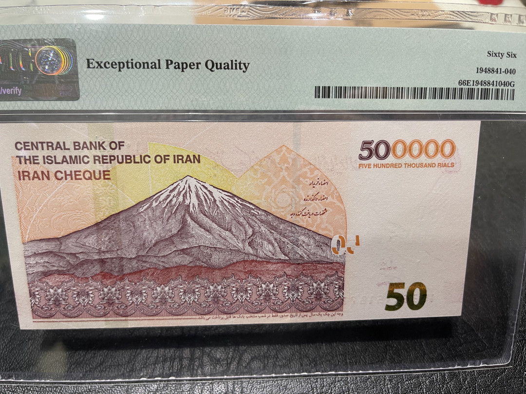 《外钞收藏家》第一百零九期拍卖 2018年伊朗 50万里拉 PMG66