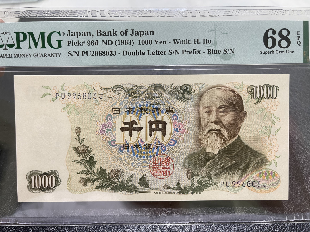 《外钞收藏家》第一百零九期拍卖 1963年日本1000日元 PMG68 超高分 伊藤博文
