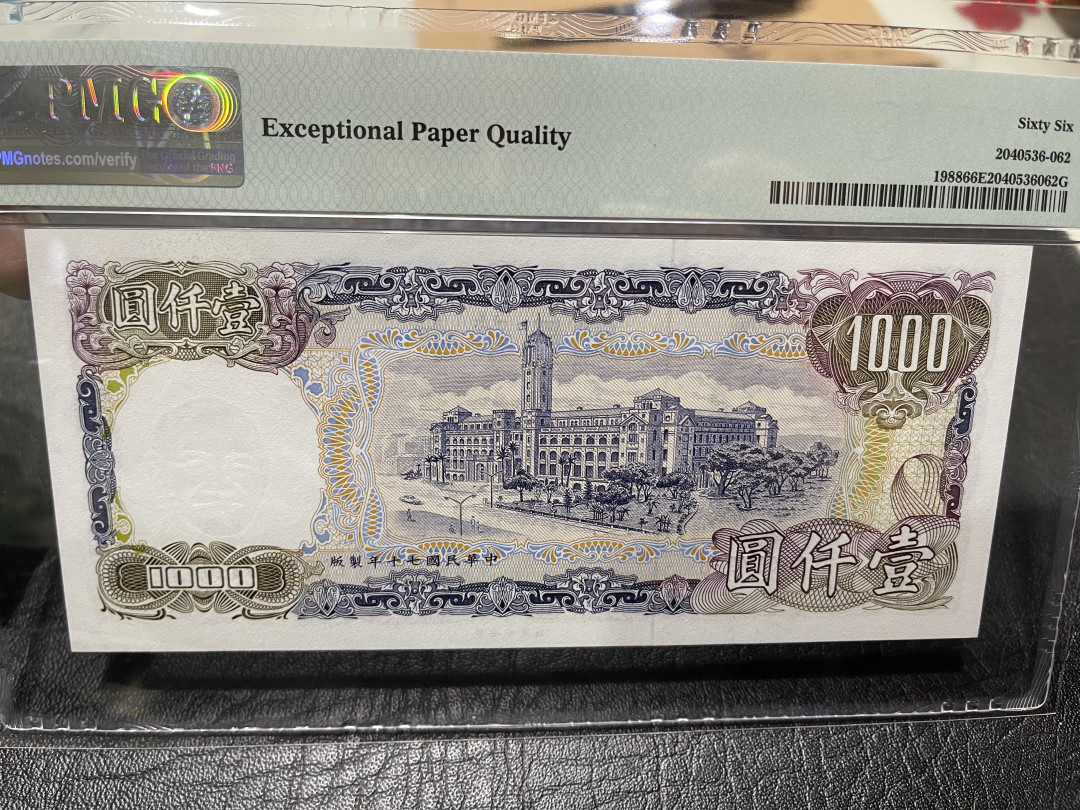 《外钞收藏家》第一百零九期拍卖 1988年台湾省1000元 PMG66