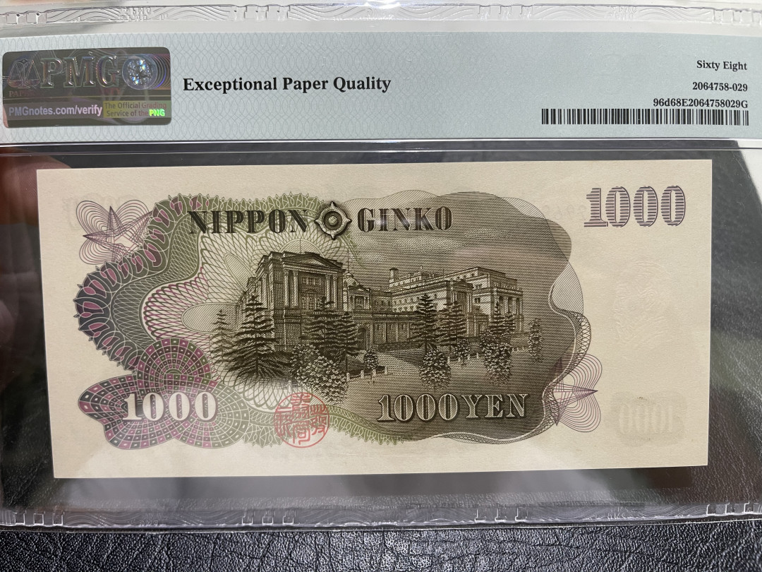《外钞收藏家》第一百零九期拍卖 1963年日本1000日元 PMG68 超高分 伊藤博文