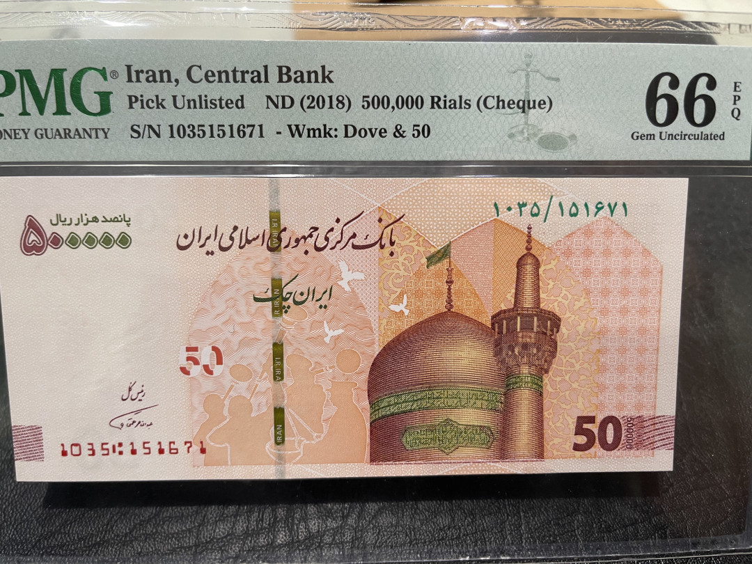 《外钞收藏家》第一百零九期拍卖 2018年伊朗 50万里拉 PMG66