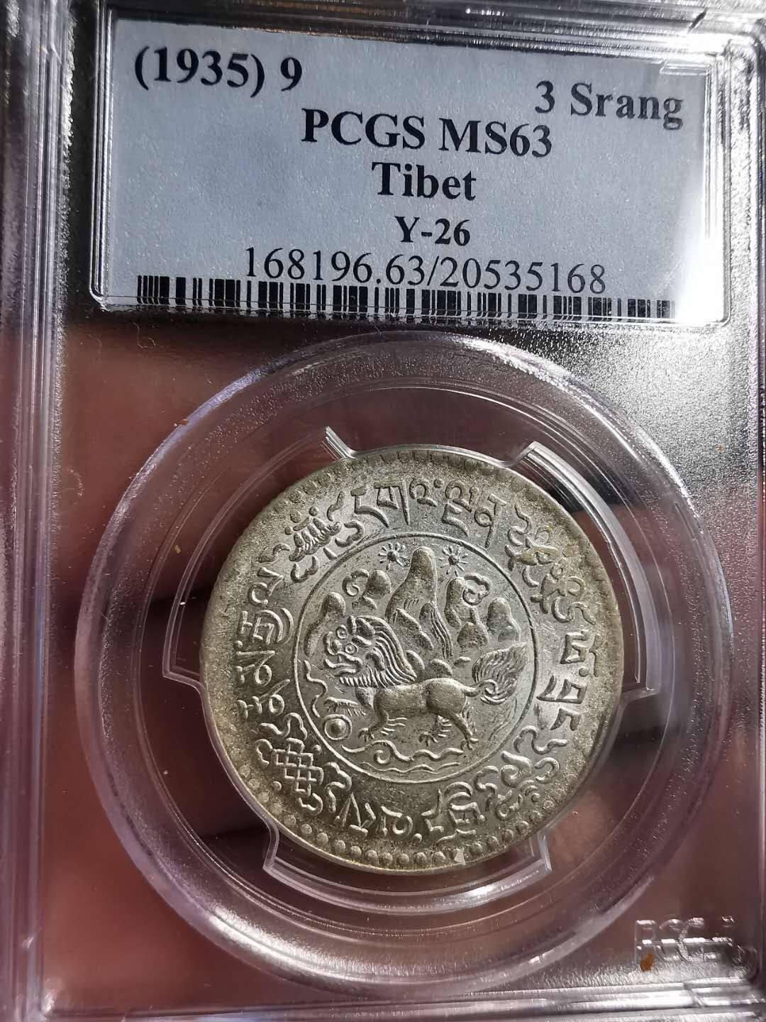凡希社世界钱币微拍第一百五十六期 荐！1935西藏大桑松三两PCGS-MS63收藏级！