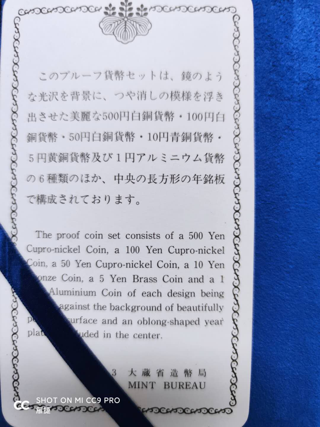 燕姐换藏第四十二场 1993年日本精制套币